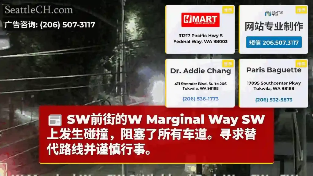SW前街的W Marginal Way SW上发生碰撞,阻塞了所有车道。寻求替代路线并谨慎行事。