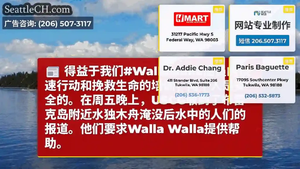 得益于我们#Wallawalla船员的快速行动和挽救生命的培训，两个人是安全的。在周五晚上，USCG
