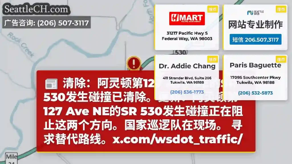 清除：阿灵顿第127 Ave NE的SR 530发生碰撞已清除。更新：阿灵顿第127 Ave