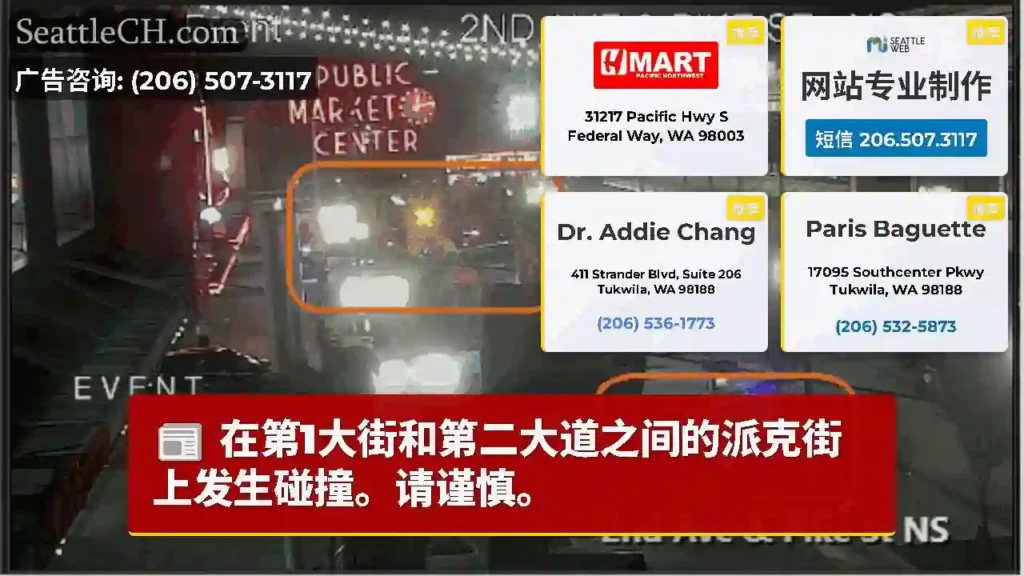 在第1大街和第二大道之间的派克街上发生碰撞。请谨慎。