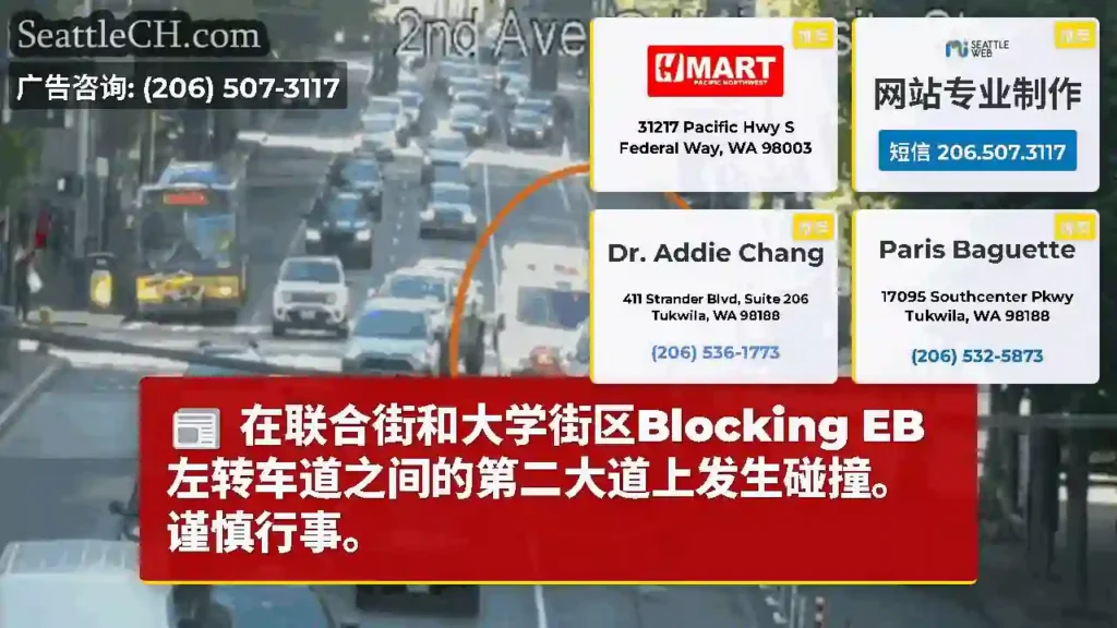 在联合街和大学街区Blocking EB左转车道之间的第二大道上发生碰撞。谨慎行事。