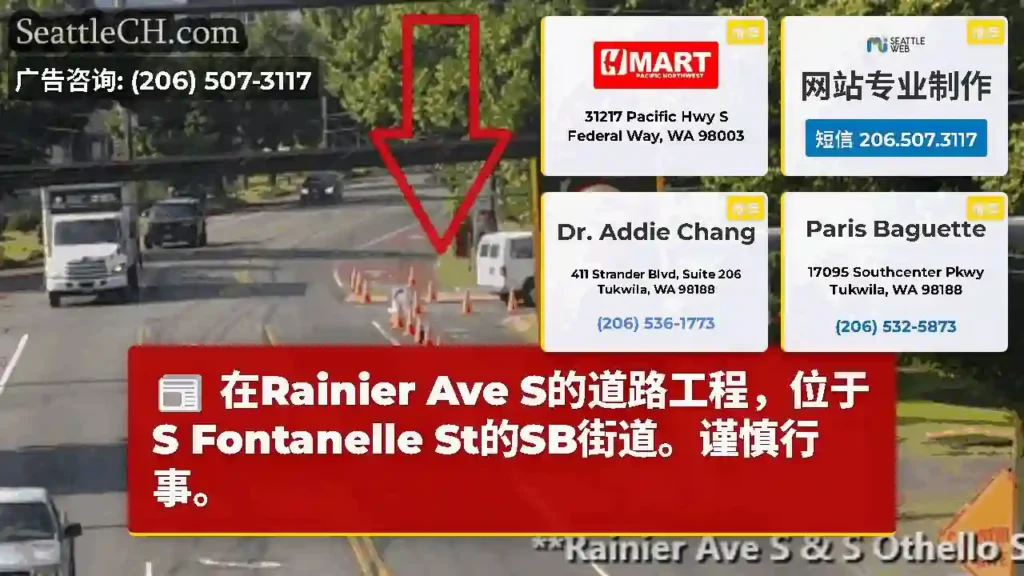 在Rainier Ave S的道路工程，位于S Fontanelle St的SB街道。谨慎行事。