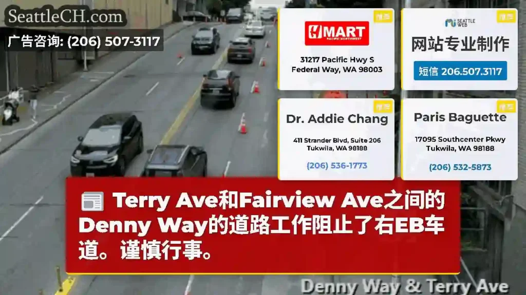 Terry Ave和Fairview Ave之间的Denny