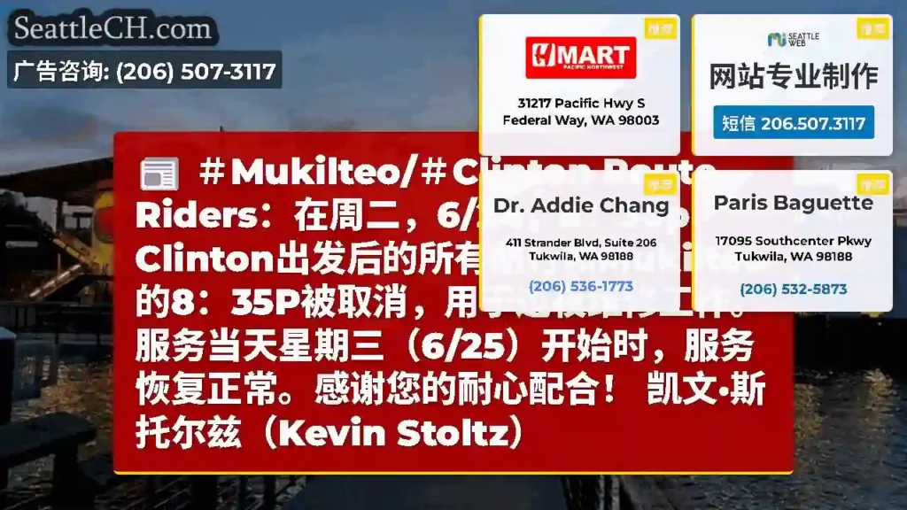 ＃Mukilteo/＃Clinton Route Riders：在周二，6/24，8：30p