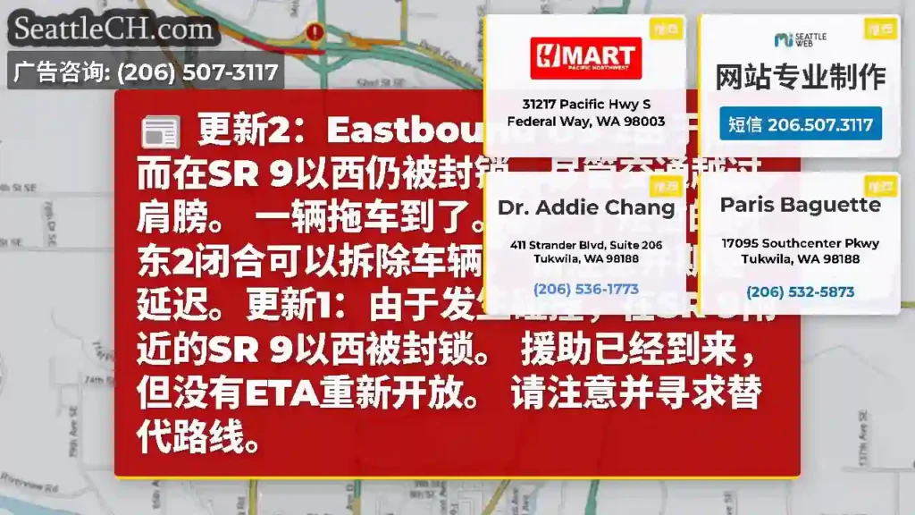 更新2：Eastbound US 2由于碰撞而在SR 9以西仍被封锁，尽管交通越过肩膀。