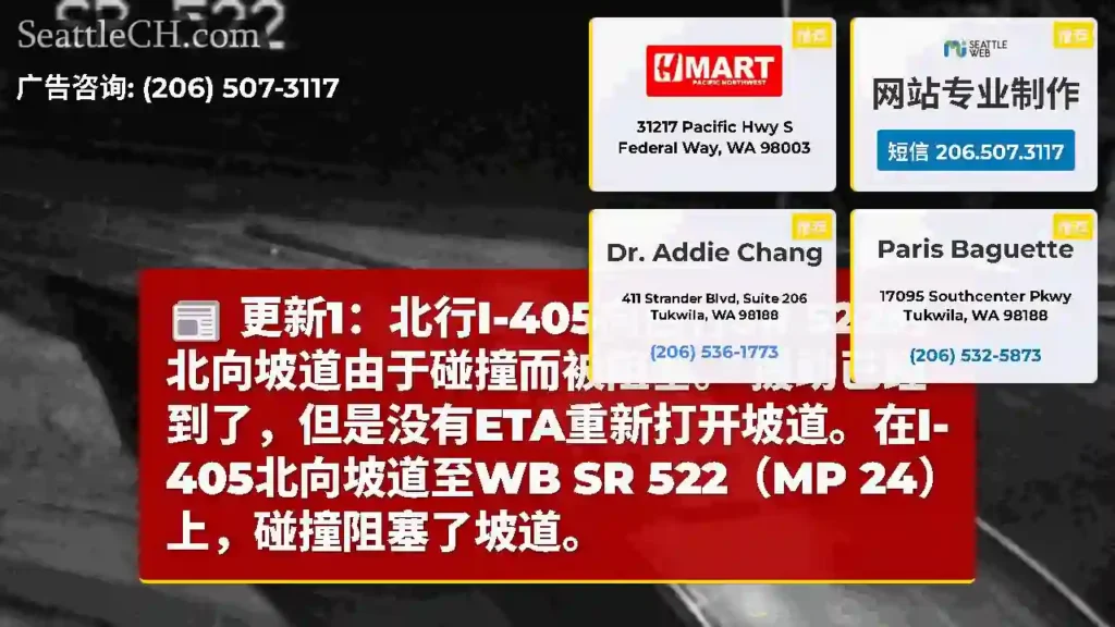 更新1：北行I-405向西行SR 522的北向坡道由于碰撞而被阻塞。