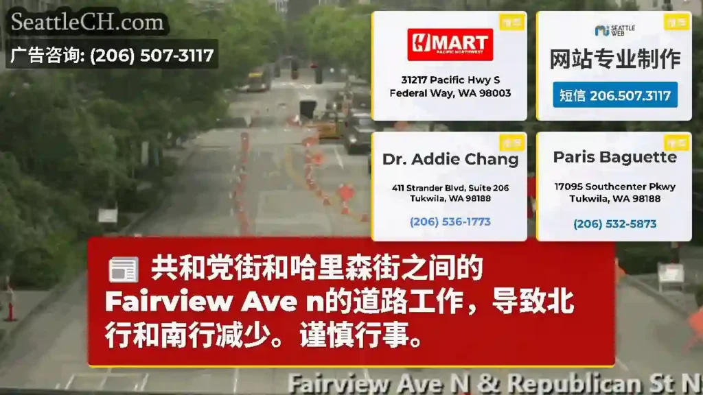 共和党街和哈里森街之间的Fairview Ave n的道路工作，导致北行和南行减少。谨慎行事。