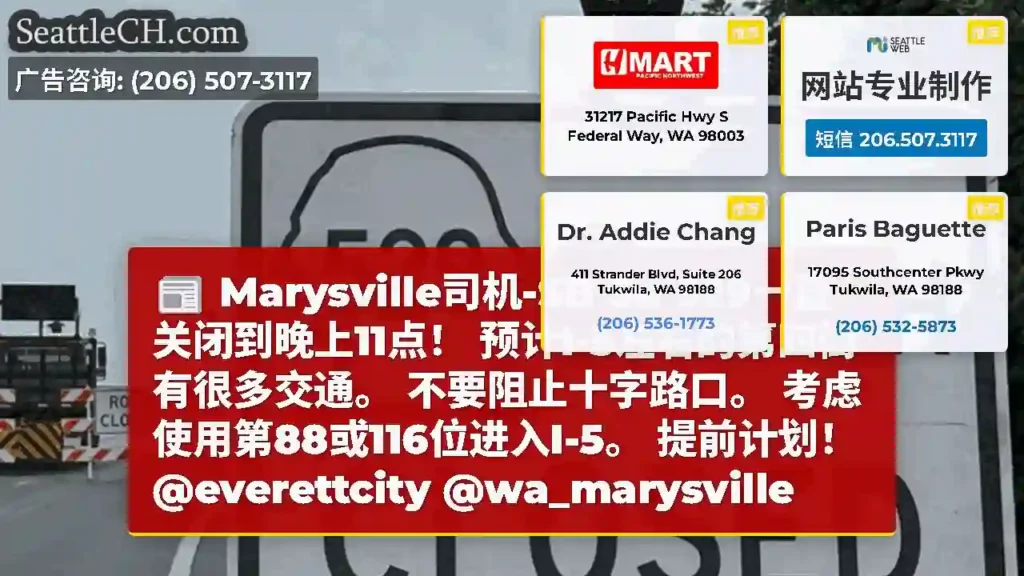 Marysville司机-SB SR 529一直关闭到晚上11点！
