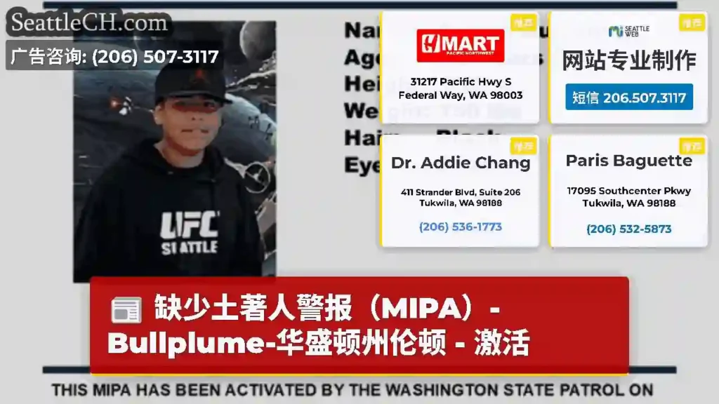 缺少土著人警报（MIPA）-Bullplume-华盛顿州伦顿 - 激活