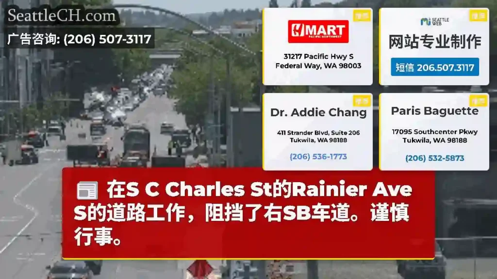 在S C Charles St的Rainier Ave S的道路工作,阻挡了右SB车道。谨慎行事。