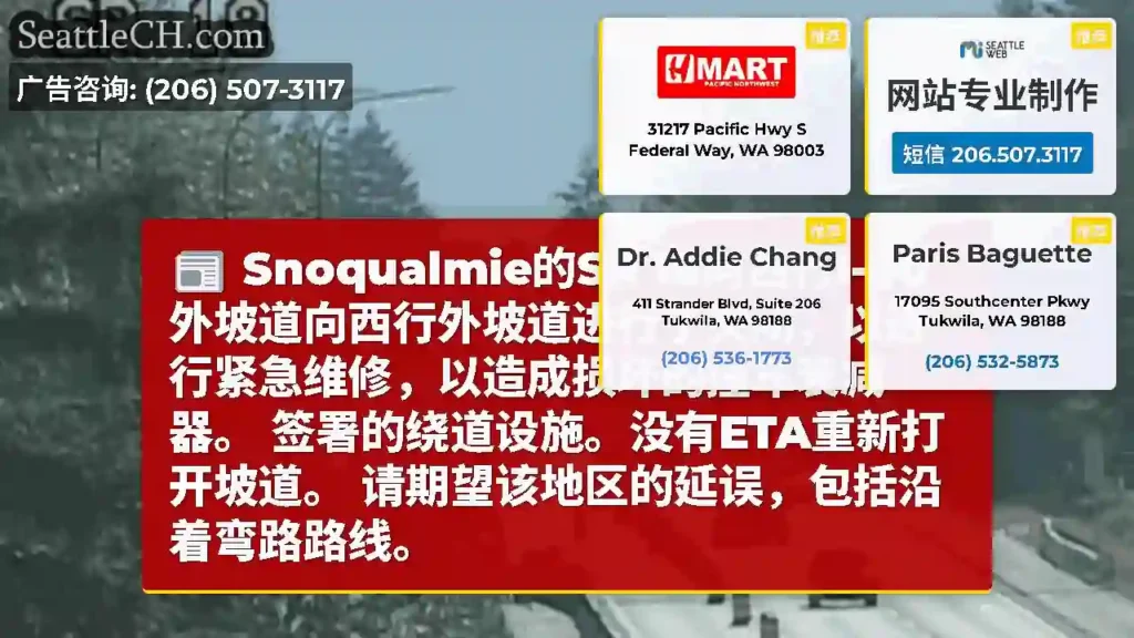 Snoqualmie的SR