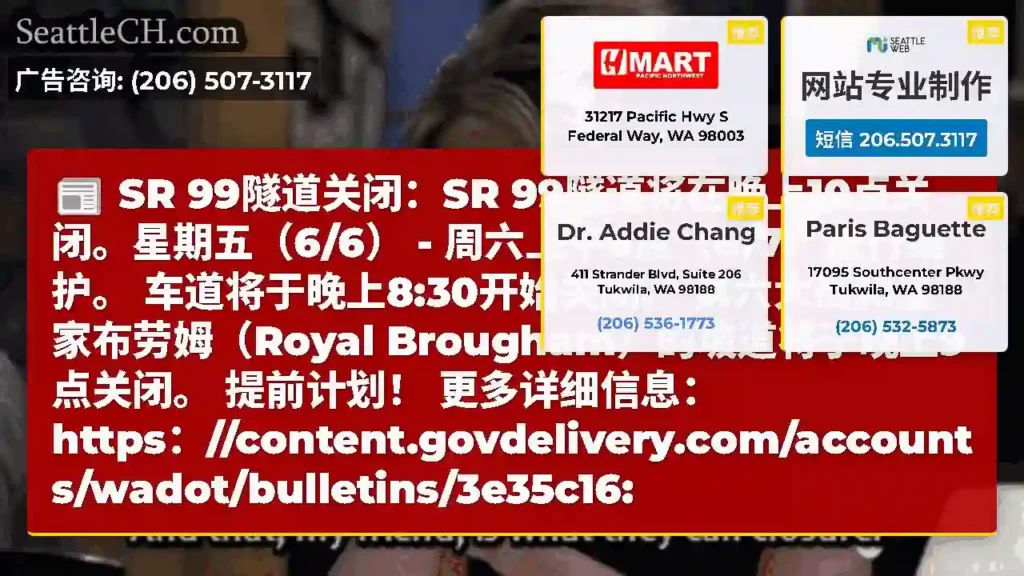 SR 99隧道关闭：SR 99隧道将在晚上10点关闭。星期五（6/6） -