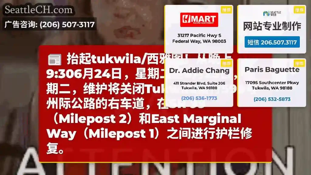抬起tukwila/西雅图！从晚上9:306月24日，星期二至6月25日，星期二，维护将关闭Tukw