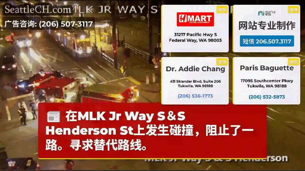 在MLK Jr Way S＆S Henderson St上发生碰撞，阻止了一路。寻求替代路线。