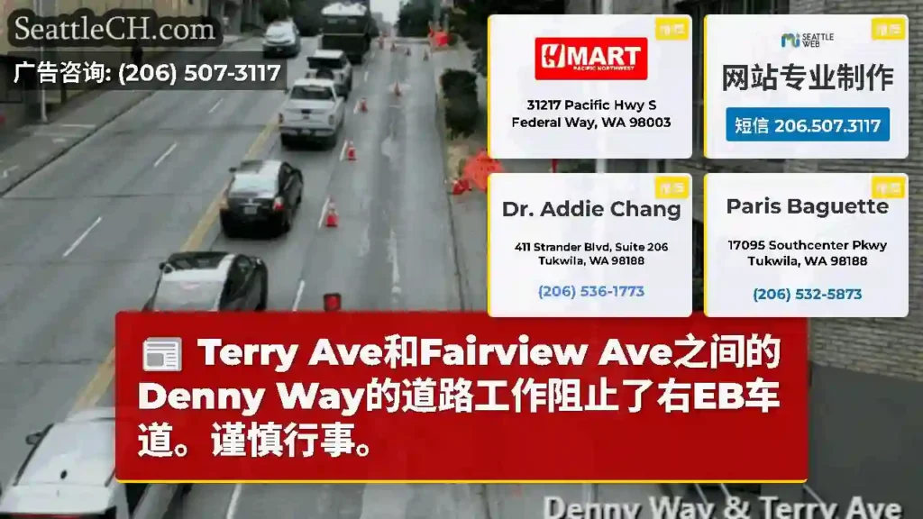 Terry Ave和Fairview Ave之间的Denny