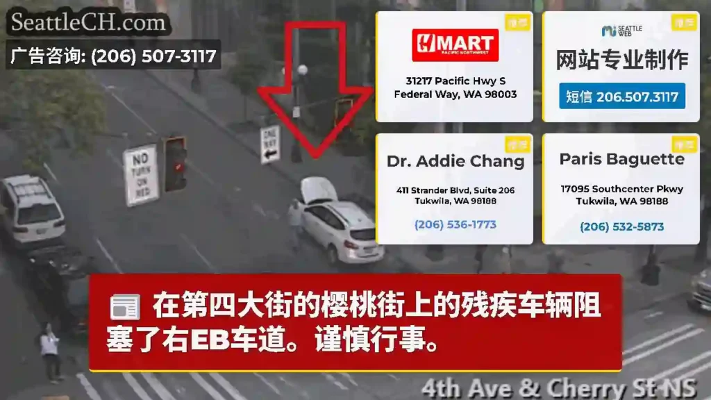 在第四大街的樱桃街上的残疾车辆阻塞了右EB车道。谨慎行事。
