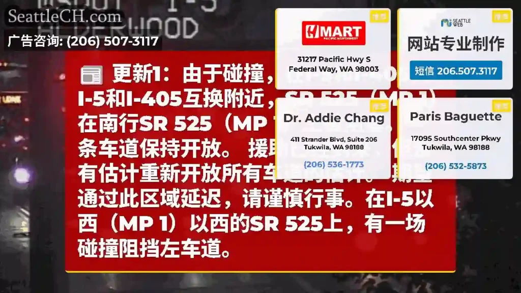 更新1：由于碰撞，在I-5和I-405的I-5和I-405互换附近，SR 525（MP
