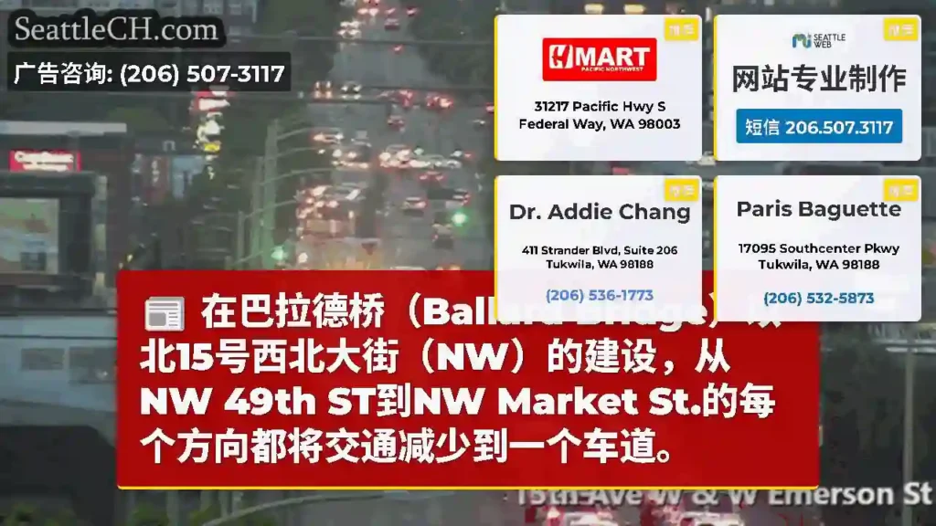 在巴拉德桥（Ballard Bridge）以北15号西北大街（NW）的建设，从NW 49th