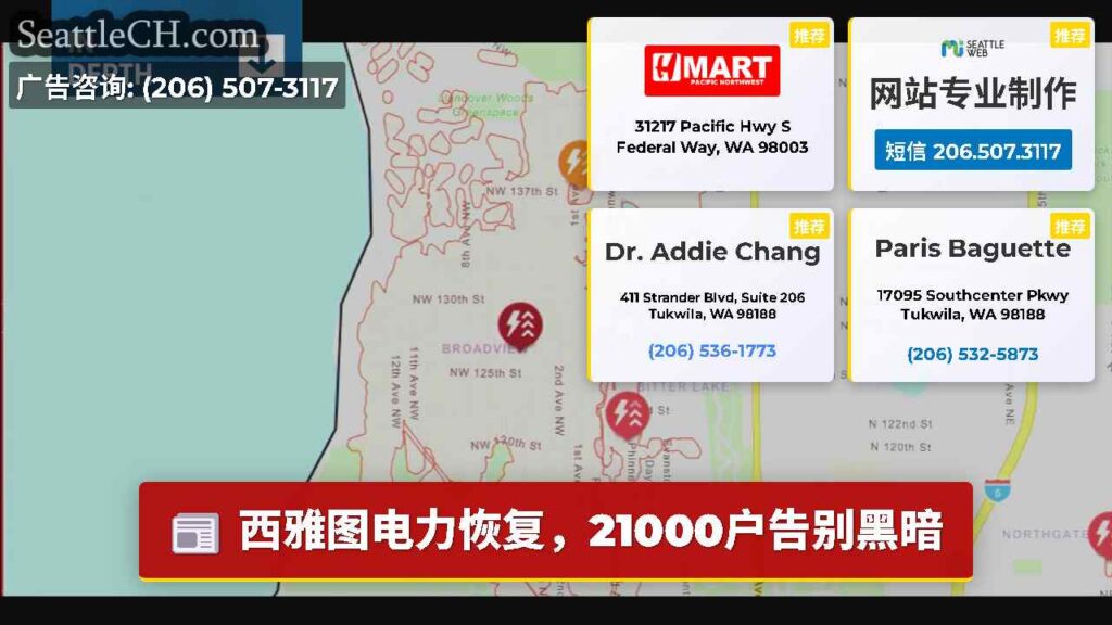 西雅图电力恢复，21000户告别黑暗