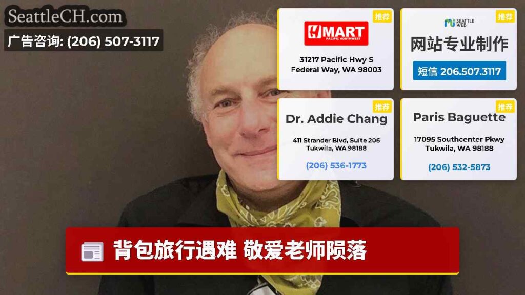 背包旅行遇难 敬爱老师陨落