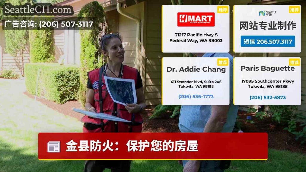 金县防火：保护您的房屋