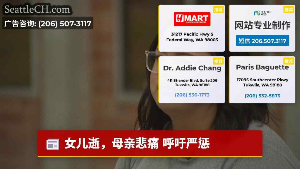 女儿逝，母亲悲痛 呼吁严惩
