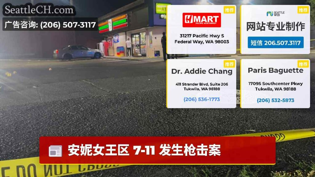 安妮女王区 7-11 发生枪击案