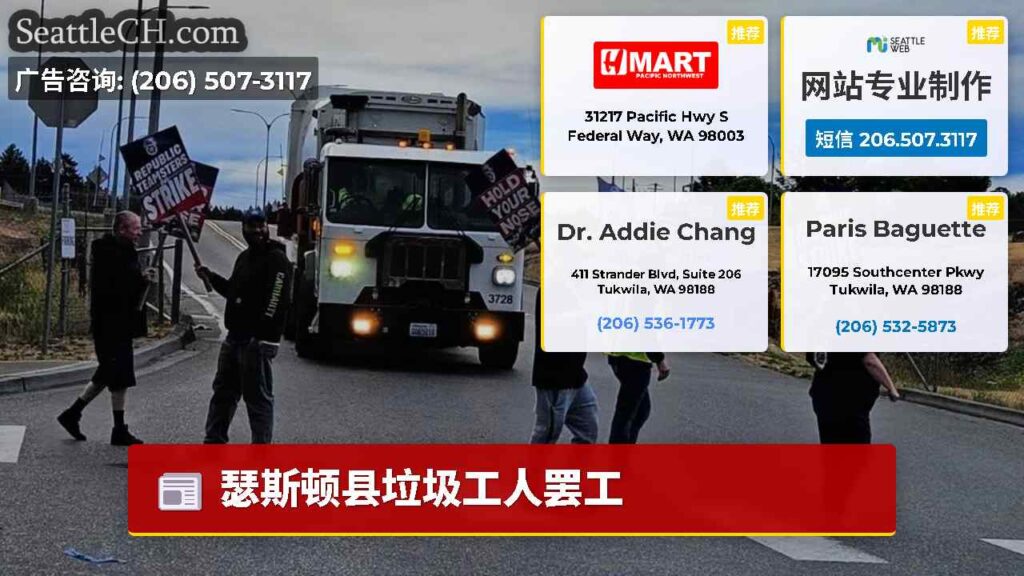 瑟斯顿县垃圾工人罢工