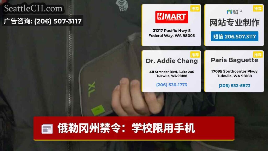 俄勒冈州禁令：学校限用手机
