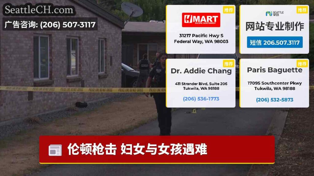 伦顿枪击 妇女与女孩遇难