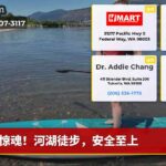 惊魂！河湖徒步，安全至上