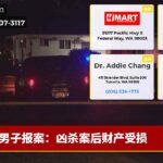 男子报案：凶杀案后财产受损