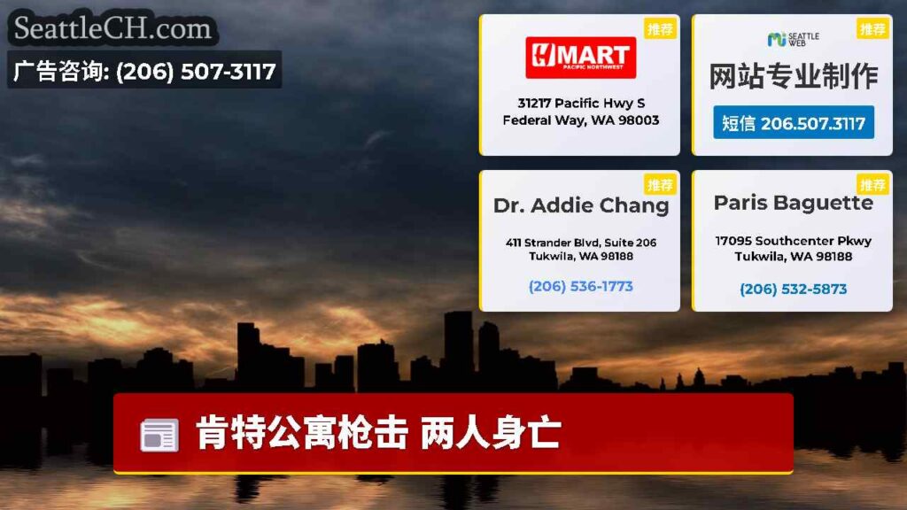 肯特公寓枪击 两人身亡