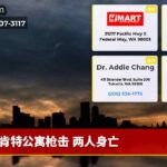 肯特公寓枪击 两人身亡