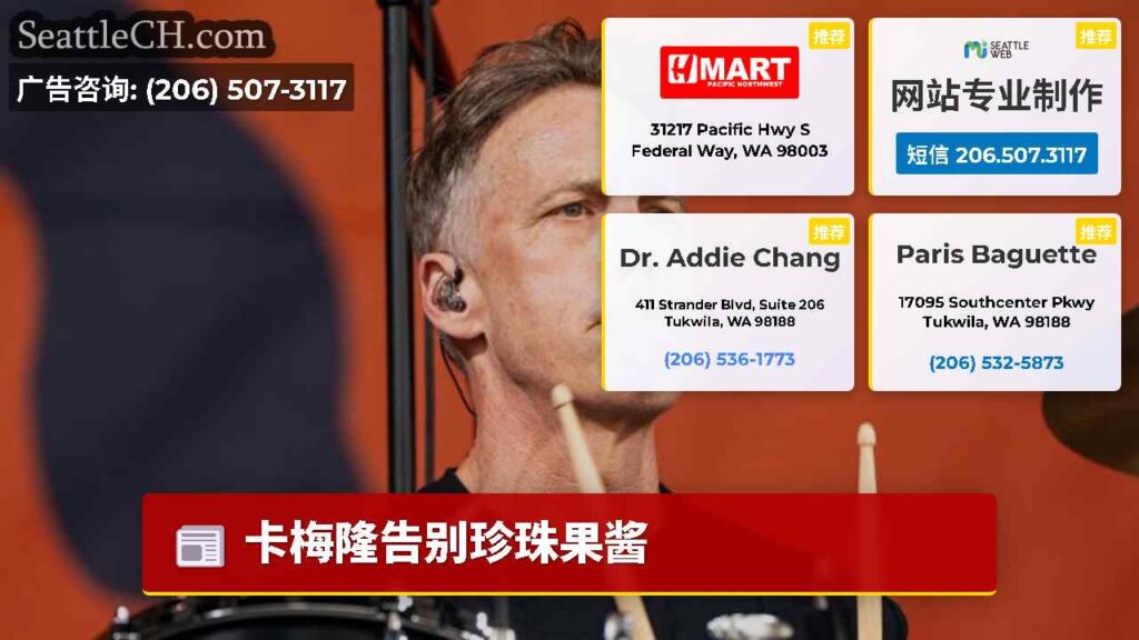 卡梅隆告别珍珠果酱