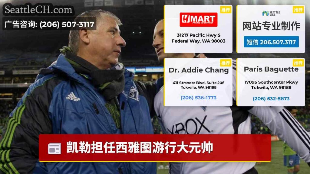 凯勒担任西雅图游行大元帅