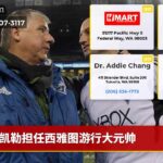 凯勒担任西雅图游行大元帅