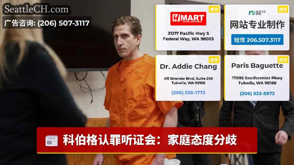 科伯格认罪听证会：家庭态度分歧