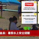 金县：暑假水上安全提醒
