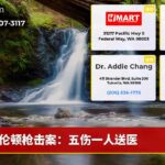 伦顿枪击案：五伤一人送医