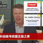 科伯格专挑国王路之家