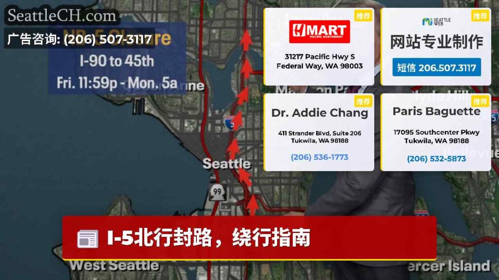 I-5北行封路，绕行指南