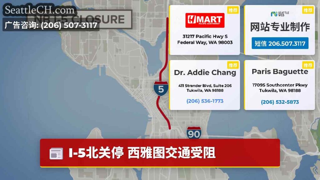 I-5北关停 西雅图交通受阻
