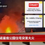 诺曼底公园住宅突发大火
