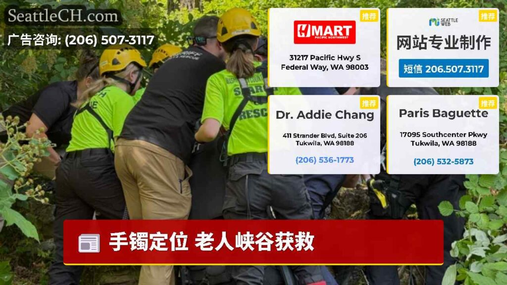 手镯定位 老人峡谷获救