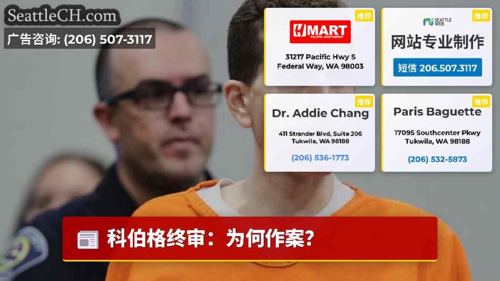 科伯格终审：为何作案？