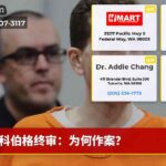 科伯格终审：为何作案？