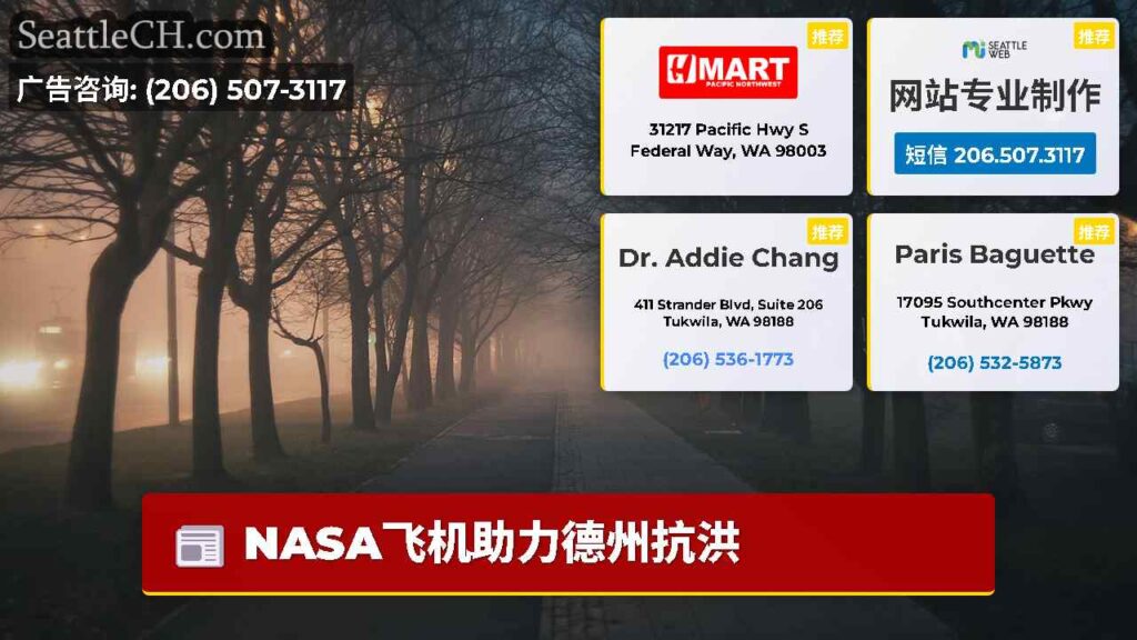 NASA飞机助力德州抗洪