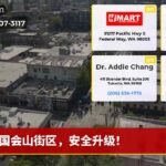 国会山街区，安全升级！