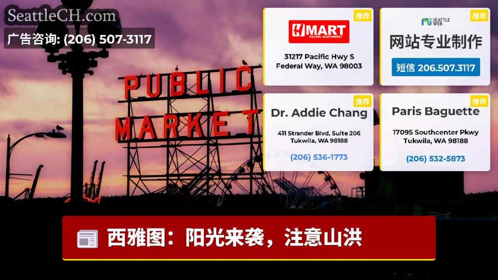 西雅图：阳光来袭，注意山洪